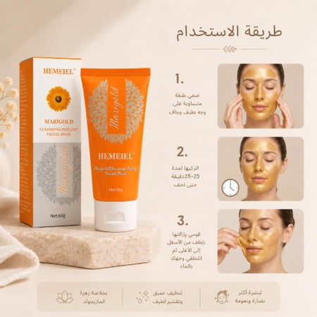 ماسك تنظيف وتقشير خفيف