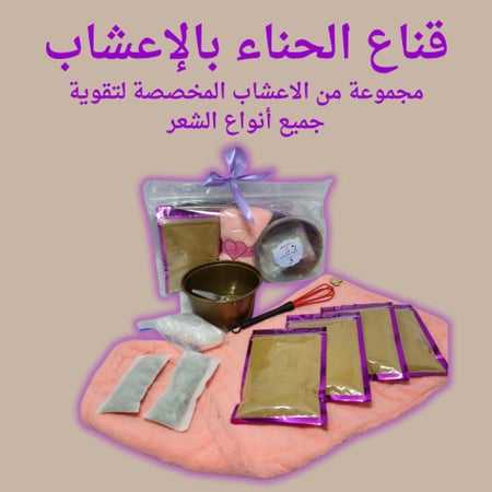 خلطة حناء وأعشاب طبيعية لتغذية وتقوية الشعر