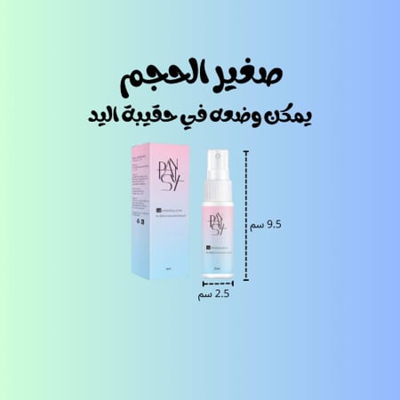 بخاخ إشراقة الوجه – حجم صغير