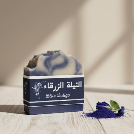 صابونة النيلة الزرقاء الطبيعية