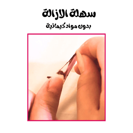 طلاء اظافر سهلة الازالة