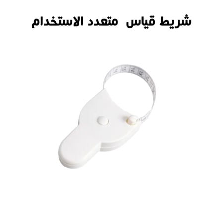 شريط قياس متعدد الاستخدام