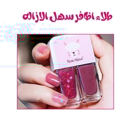 طلاء اظافر سهلة الازالة