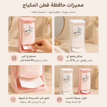ممزات حافظة القطن