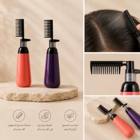 مضخة مع راس مشط لتوزيع الزيت او صبغة الشعر بسهولة