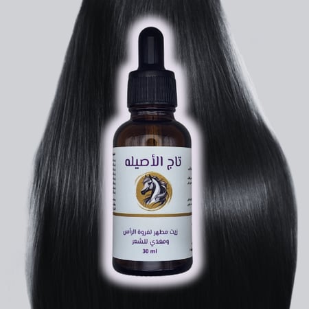 زيت تاج الأصيلة – السر الملكي لشعر صحي وكثيف