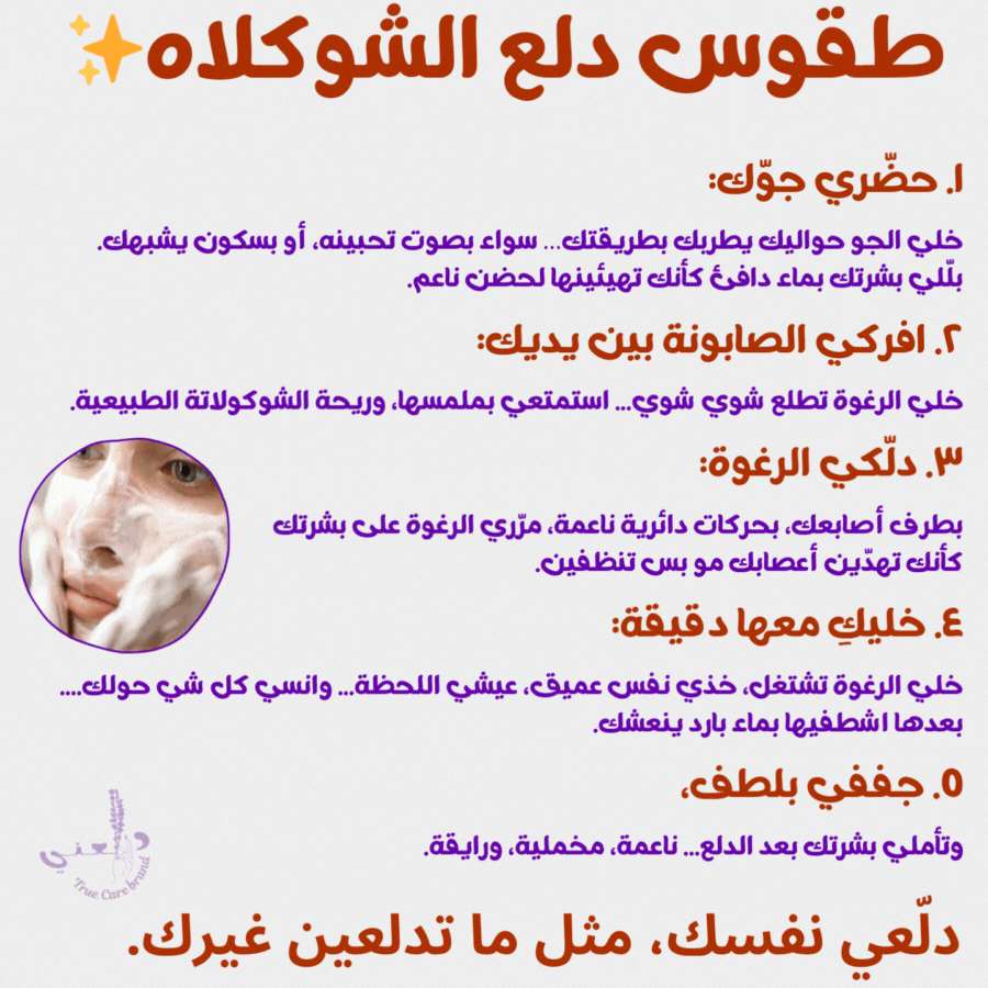 صابون الكاكاو الطبيعي