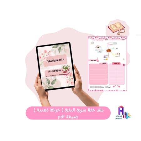 ملف حفظ صورة البقرة بالخرائط الذهنية - بصيغة pdf