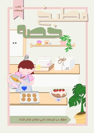 كتاب مطبخ حصه