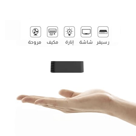 ريموت ذكي,الريموت الذكي, ريموت تحكم ذكي,ريموت مكيف, جهاز التحكم للمكيف
