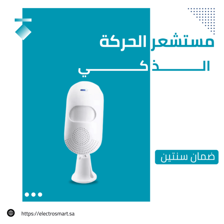 حساس الحركة