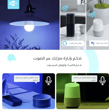 اللمبة الذكية