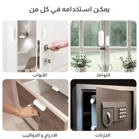 حساس الباب الذكي