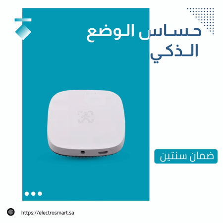 حساس الوضع الذكي