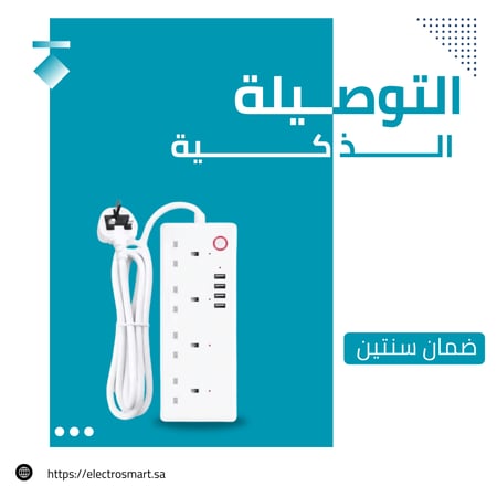 التوصيلة الذكية