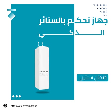 جهاز التحكم بالستائر