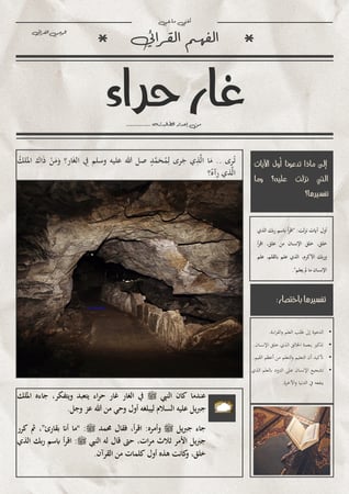 مشروع الوحدة الثانية غار حراء اغني ملفي