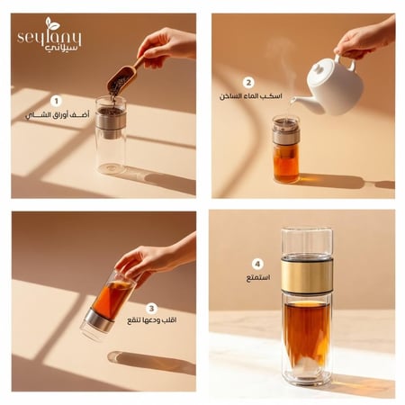 كوب شاي زجاجي مزدوج مع مُصفّي مدمج | عملي، أنيق، وسهل الاستخدام