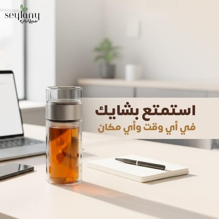 كوب شاي زجاجي مزدوج مع مُصفّي مدمج | عملي، أنيق، وسهل الاستخدام