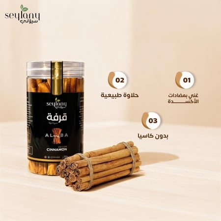 قرفة ألبا السيلانية الفاخرة - 100 جرام