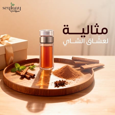 كوب شاي زجاجي مزدوج مع مُصفّي مدمج | عملي، أنيق، وسهل الاستخدام