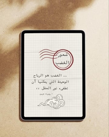 تحدي مشاعر هاربة