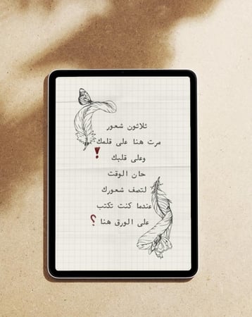 تحدي مشاعر هاربة
