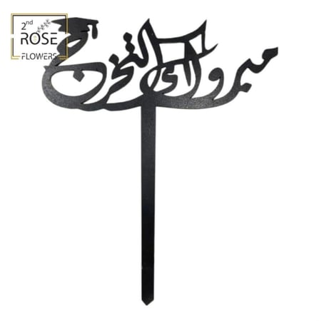 تغريزة إكرليك بلاك قرادويت