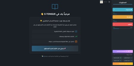 منصة اللسان الإنقليزي