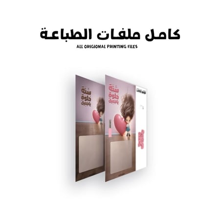 كرت يوم ميلاد منكوشة ثلاثي الابعاد