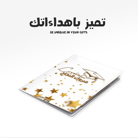 كرت اهداء تخرج ثلاثي الابعاد
