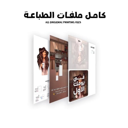 كرت اول يوم بالعمل ثلاثي الابعاد