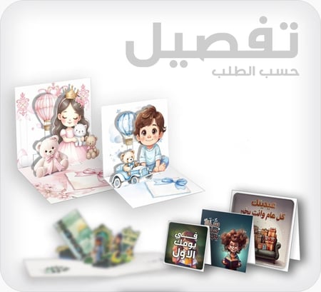 كرت ثلاثي الابعاد حسب الطلب