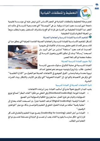 ملزمة  الرخصة المهنية للقيادة المدرسية