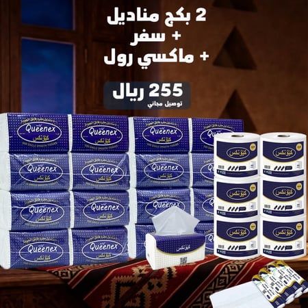 بكج التوفير الرمضاني