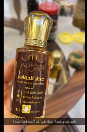 عطر الدواسر ١