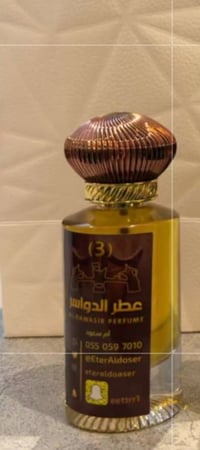 عطر الدواسر 3