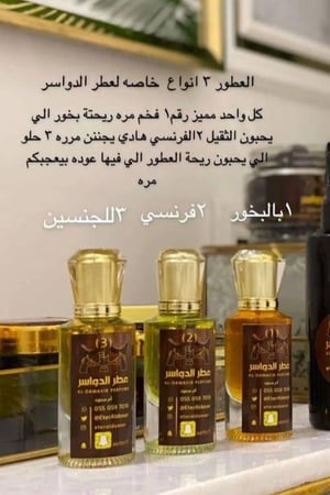 عطر الدواسر ١