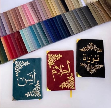 مصاحف بالاسم
