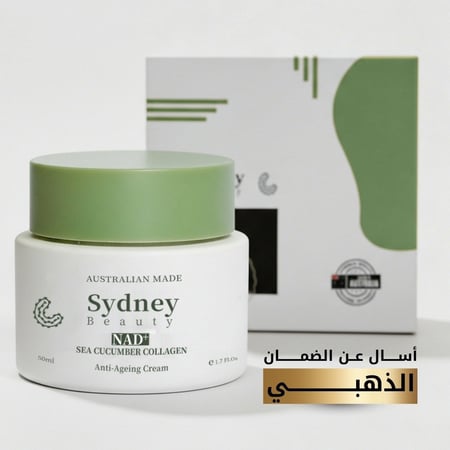 كريم سيدني بكولاجين خيار البحر - لمقاومة تجاعيد وشيخوخة البشرة 50 ml
