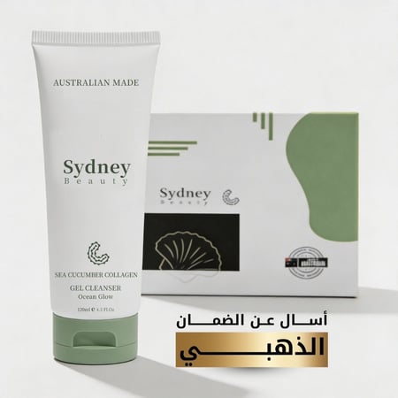 غسول سيدني بكولاجين خيار البحر - لتنظيف أعمق للبشرة 120 ml