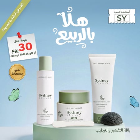 باقة التقشير والترطيب ( كريم - غسول - تونر )