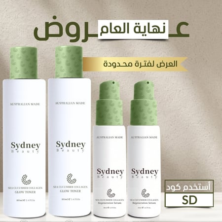 حبتين تونر سيدني + حبتين سيروم سيدني ( روتين يصنع الفرق لبشرتك )