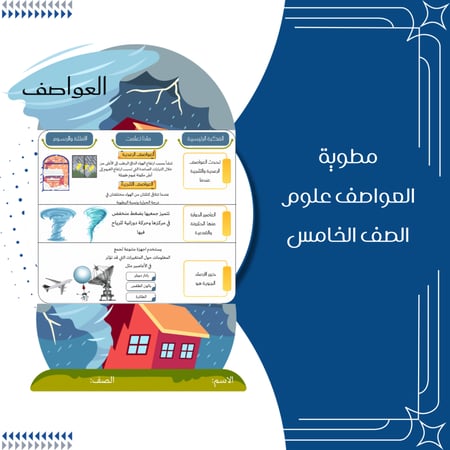 مطويات علوم الصف الخامس الترم الثاني كاملة