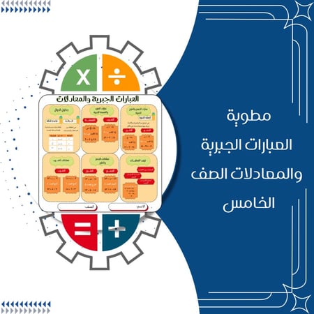 مطويات رياضيات الصف الخامس ابتدائي الترم الاول