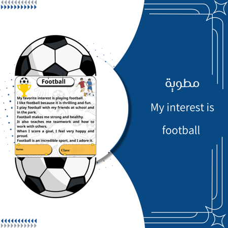 مطوية my interest is football انجليزي الصف الخامس والسادس ابتدائي الترم الاول