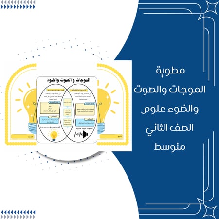 مطويات علوم الصف الثاني متوسط الترم الثاني كاملة