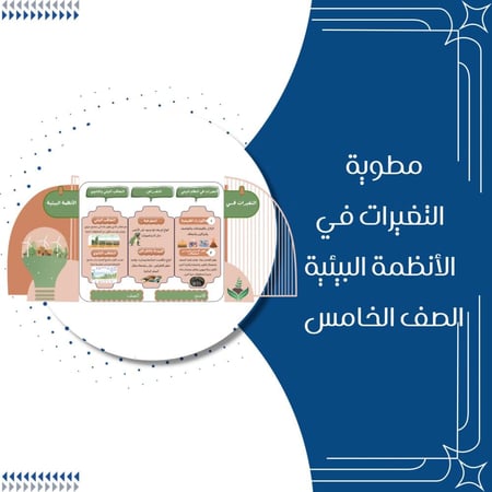 مطويات علوم الصف الخامس الترم الاول