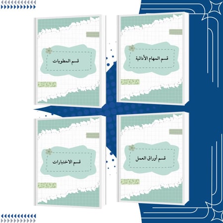 ملف انجاز اخضر