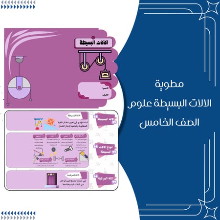 مطويات علوم الصف الخامس الترم الثاني كاملة